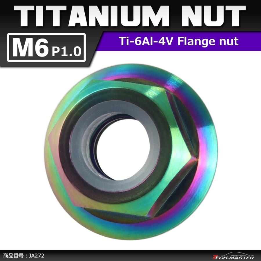 64チタンナット M6 P1.0 六角ナット フランジ付き ナイロンナット ゆるみ止め内蔵 焼きチタンカラー レインボー 1個 JA272 | ブランド登録なし