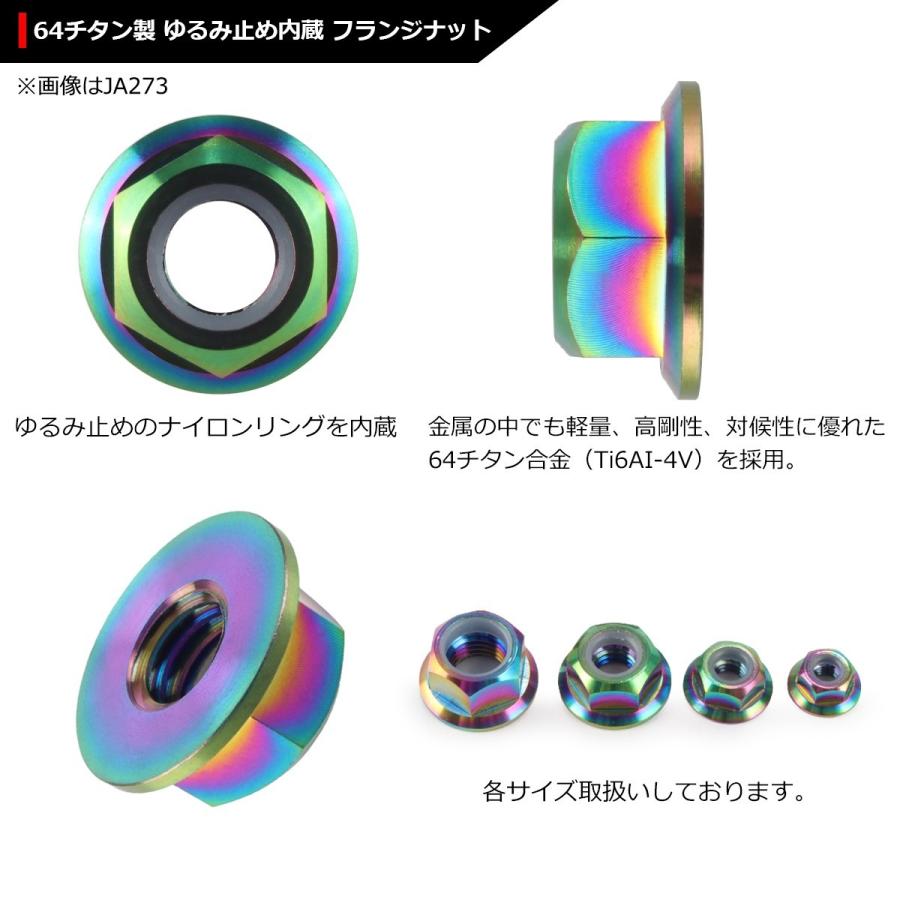 64チタンナット M6 P1.0 六角ナット フランジ付き ナイロンナット ゆるみ止め内蔵 焼きチタンカラー レインボー 1個 JA272 | ブランド登録なし | 02