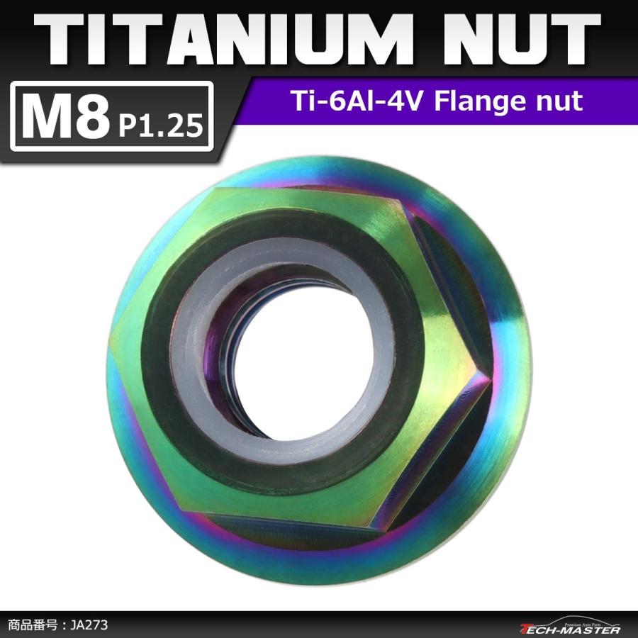 64チタンナット M8 P1.25 六角ナット フランジ付き ナイロンナット ゆるみ止め内蔵 焼きチタンカラー レインボー 1個 JA273 | ブランド登録なし