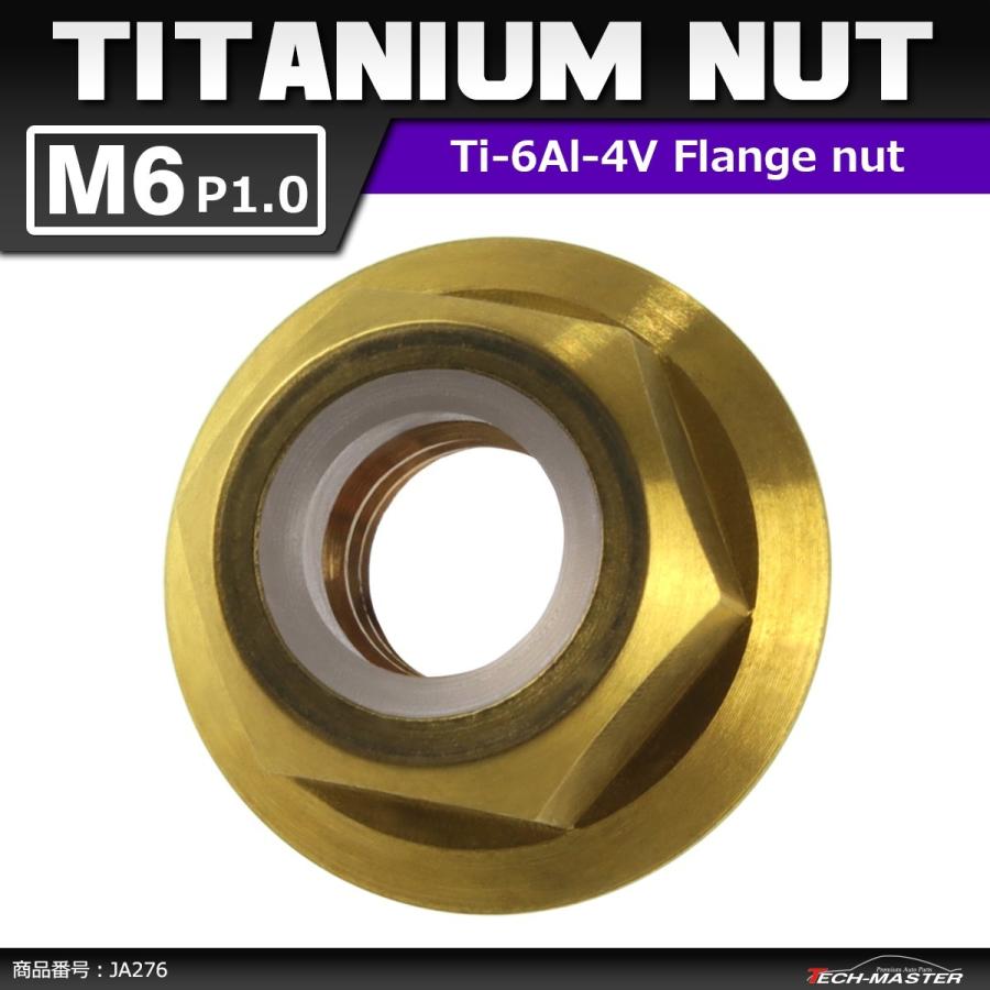 64チタンナット M6 P1.0 六角ナット フランジ付き ナイロンナット ゆるみ止め内蔵 ゴールドカラー 1個 JA276 | ブランド登録なし