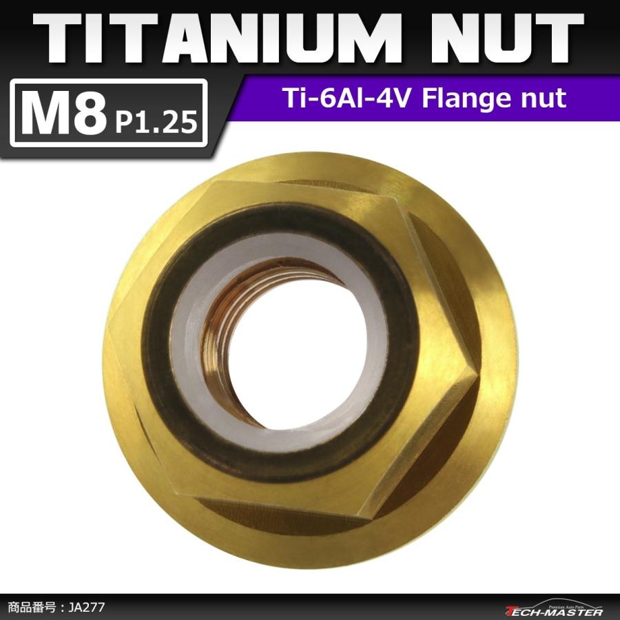 64チタンナット M8 P1.25 六角ナット フランジ付き ナイロンナット ゆるみ止め内蔵 ゴールドカラー 1個 JA277 | ブランド登録なし