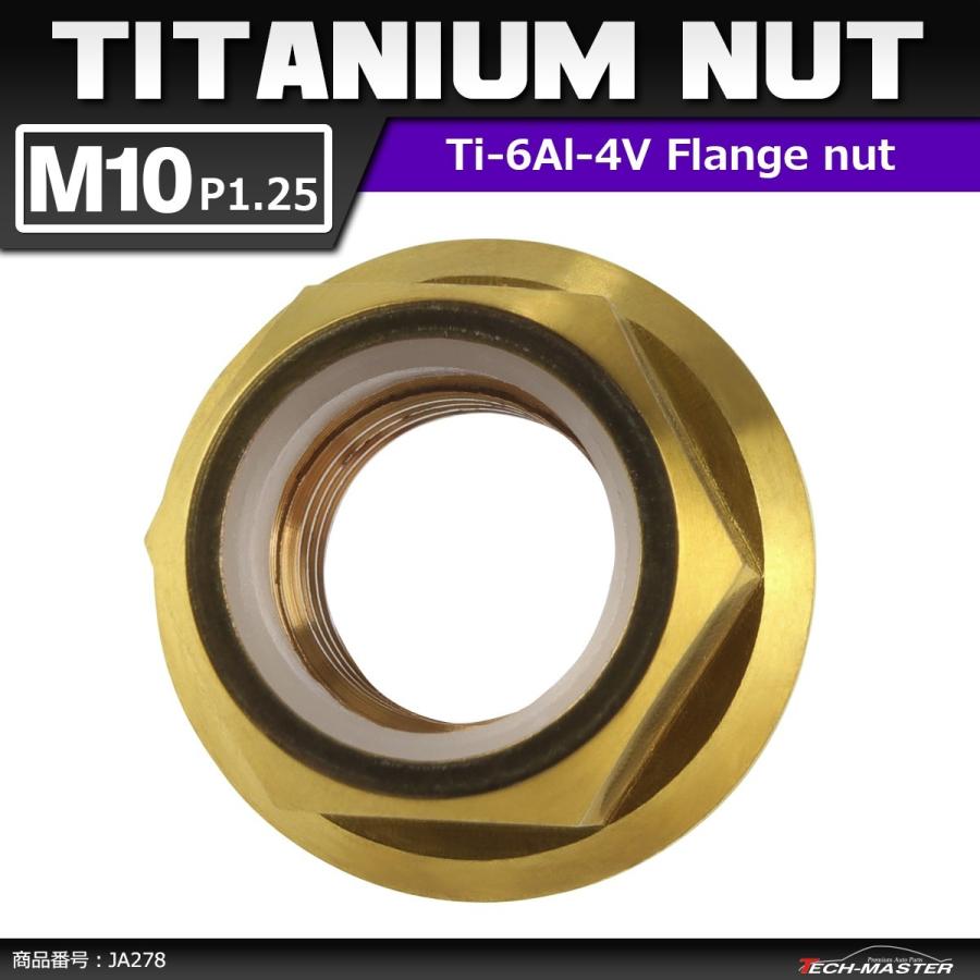 64チタンナット M10 P1.25 六角ナット フランジ付き ナイロンナット ゆるみ止め内蔵 ゴールドカラー 1個 JA278