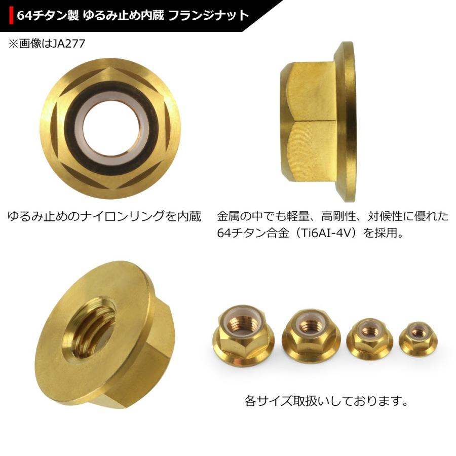 64チタンナット M10 P1.25 六角ナット フランジ付き ナイロンナット ゆるみ止め内蔵 ゴールドカラー 1個 JA278 | ブランド登録なし | 02