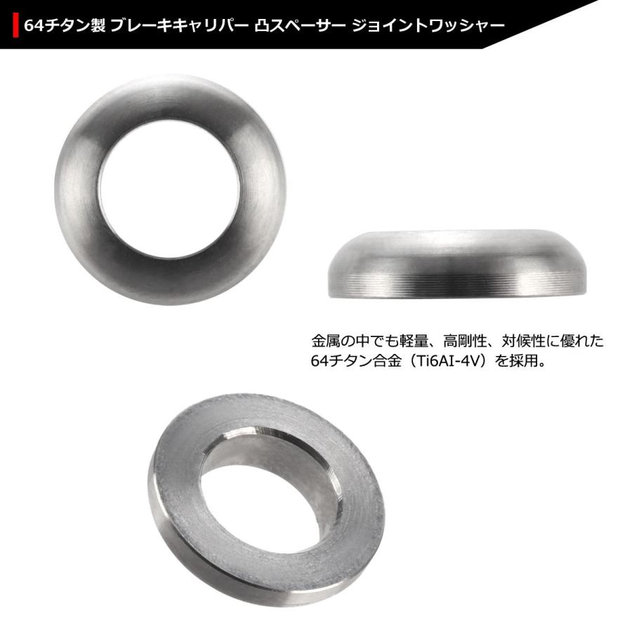64チタンワッシャー ブレーキキャリパー 凸スペーサー 外径12mm 内径7mm ジョイントワッシャー シルバーカラー 1個 JA282 | ブランド登録なし | 02