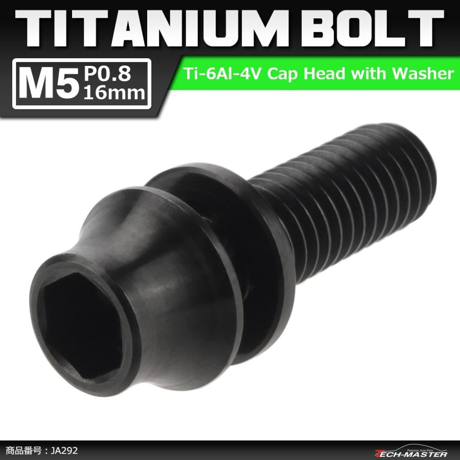 64チタンボルト M5×16mm P0.8 ワッシャー組込 六角穴付き テーパーキャップボルト ブラック 黒色 1個 JA292 | ブランド登録なし