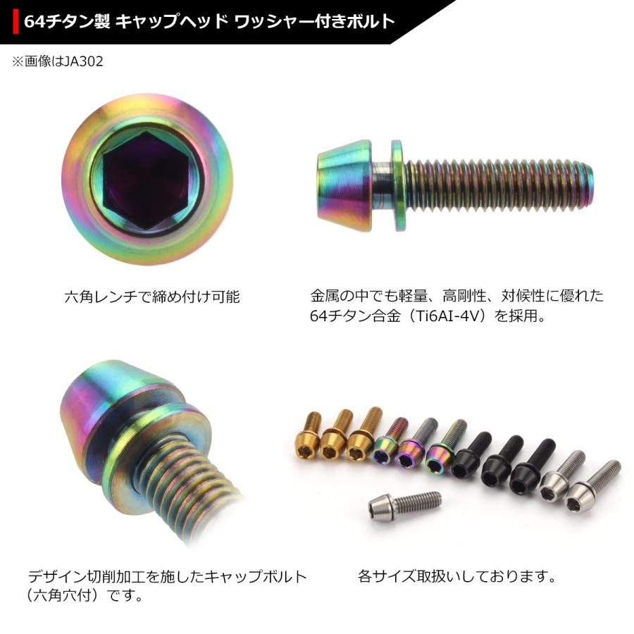 64チタンボルト M5×16mm P0.8 ワッシャー組込 六角穴付き テーパーキャップボルト 焼きチタンカラー 虹色 1個 JA294 | ブランド登録なし | 02