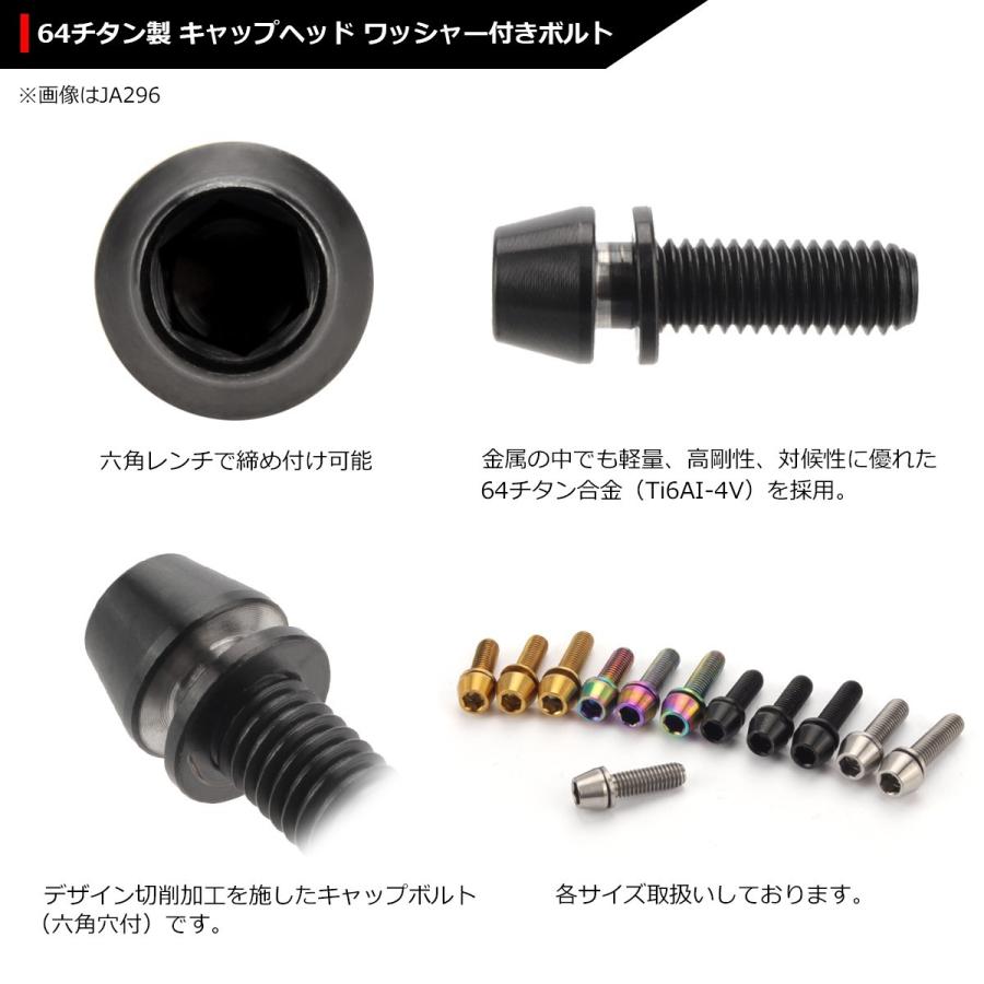 64チタンボルト M5×16mm P0.8 ワッシャー組込 六角穴付き テーパーキャップボルト ブラック 黒色 1個 JA296 | ブランド登録なし | 02