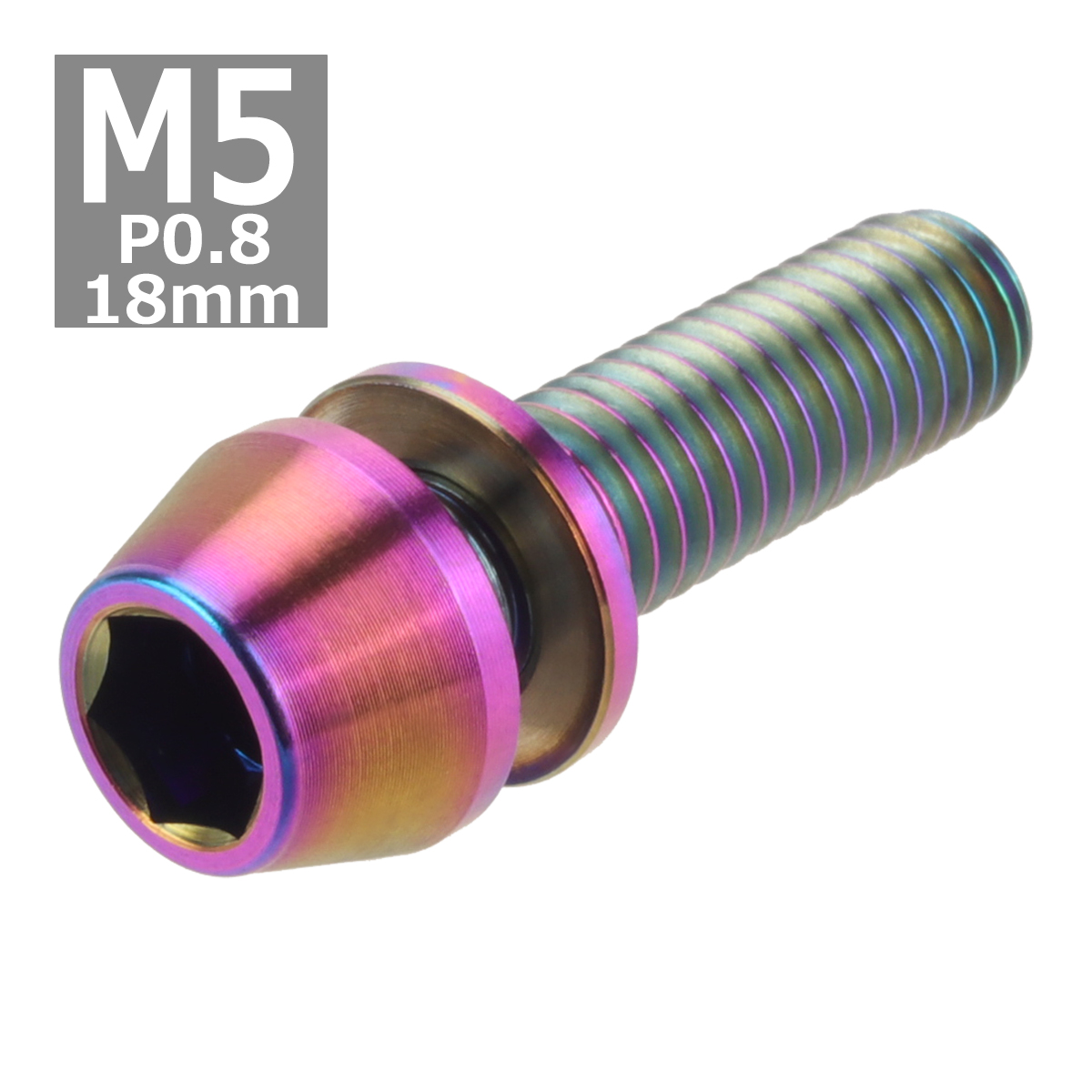 64チタンボルト M5×18mm P0.8 ワッシャー組込 六角穴付き テーパーキャップボルト 焼きチタンカラー 虹色 1個 JA298｜tech｜04