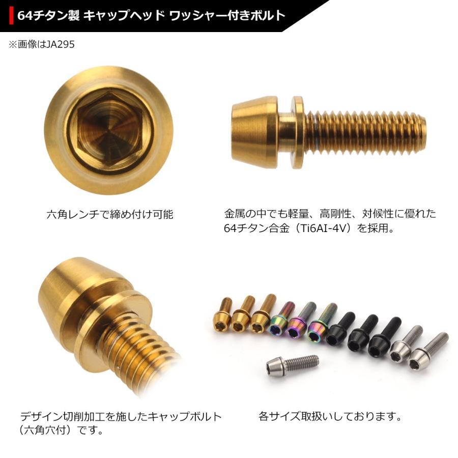 64チタンボルト M5×18mm P0.8 ワッシャー組込 六角穴付き テーパーキャップボルト ゴールドカラー 金色 1個 JA299 | ブランド登録なし | 02