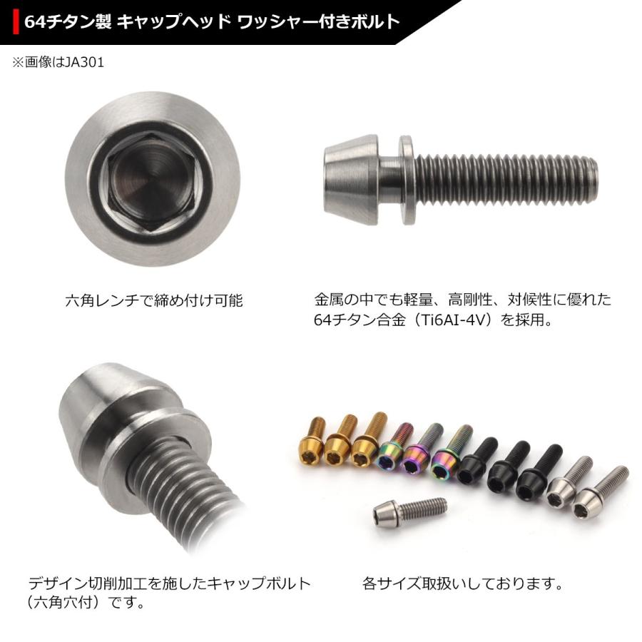 64チタンボルト M5×20mm P0.8 ワッシャー組込 六角穴付き テーパーキャップボルト シルバーカラー 素地 1個 JA301 | ブランド登録なし | 02