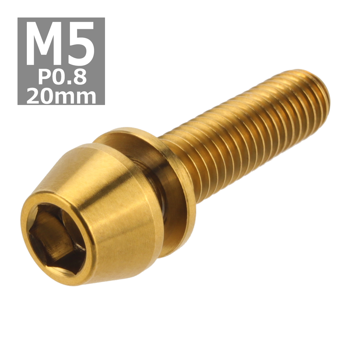 64チタンボルト M5×20mm P0.8 ワッシャー組込 六角穴付き テーパーキャップボルト ゴールドカラー 金色 1個 JA303 | ブランド登録なし | 03