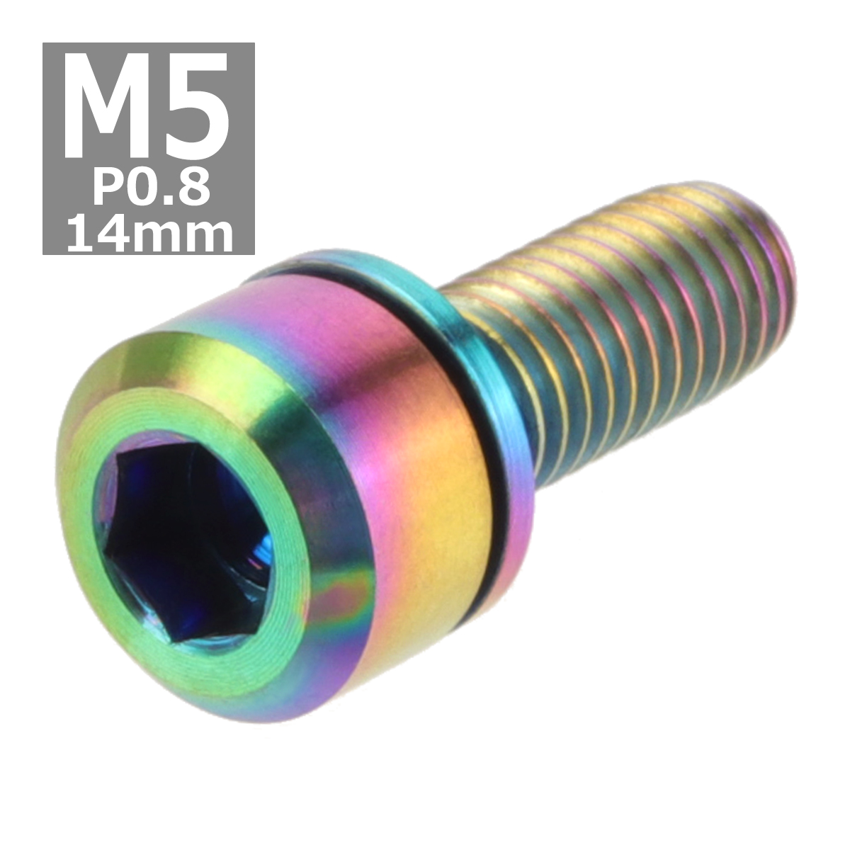 64チタンボルト M5×14mm P0.8 ワッシャー組込 六角穴付き キャップボルト 焼きチタンカラー 虹色 1個 JA306 | ブランド登録なし | 03