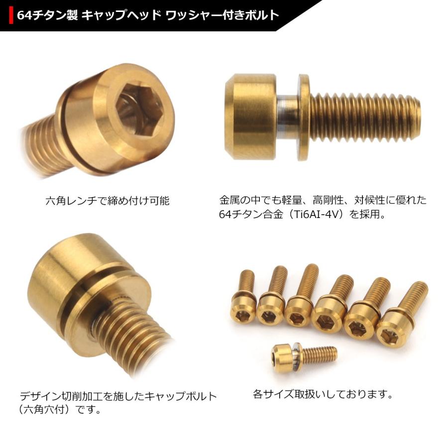 64チタンボルト M5×14mm P0.8 ワッシャー組込 六角穴付き キャップボルト ゴールドカラー 金色 1個 JA307 | ブランド登録なし | 02