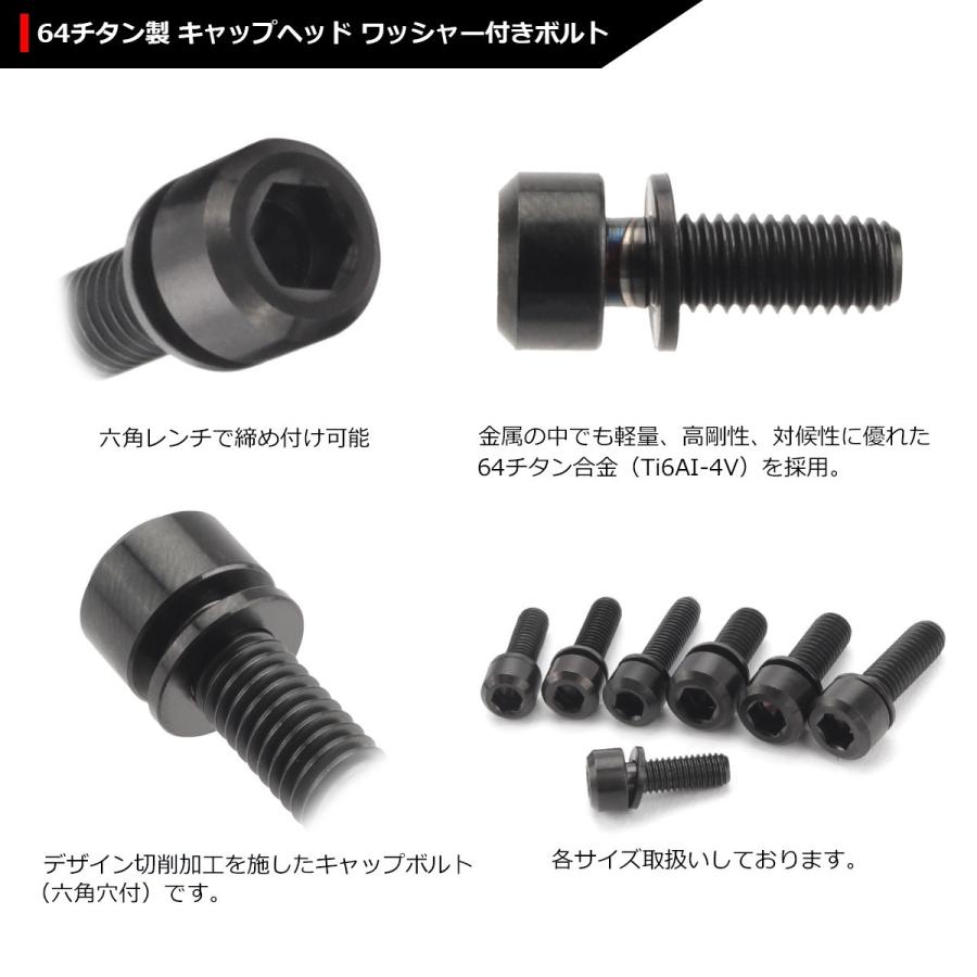 64チタンボルト M5×14mm P0.8 ワッシャー組込 六角穴付き キャップボルト ブラック 黒色 1個 JA308 | ブランド登録なし | 02
