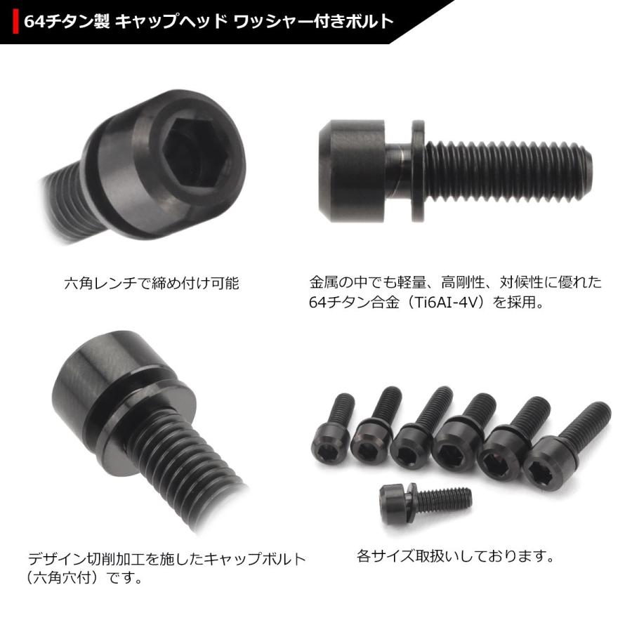 64チタンボルト M5×16mm P0.8 ワッシャー組込 六角穴付き キャップボルト ブラック 黒色 1個 JA312 | ブランド登録なし | 02