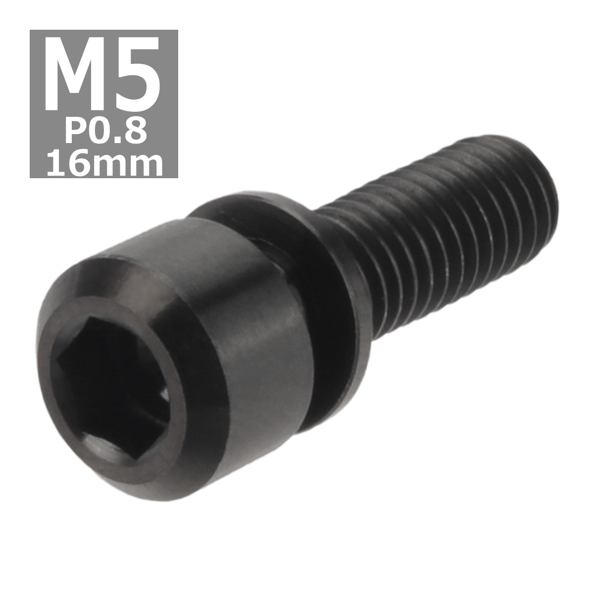 64チタンボルト M5×16mm P0.8 ワッシャー組込 六角穴付き キャップボルト ブラック 黒色 1個 JA312 | ブランド登録なし | 03
