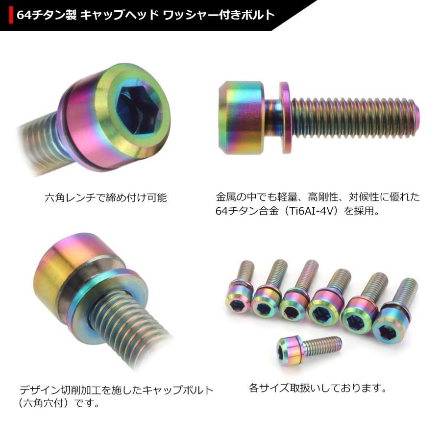 64チタンボルト M5×18mm P0.8 ワッシャー組込 六角穴付き キャップボルト 焼きチタンカラー 虹色 1個 JA314 | ブランド登録なし | 02