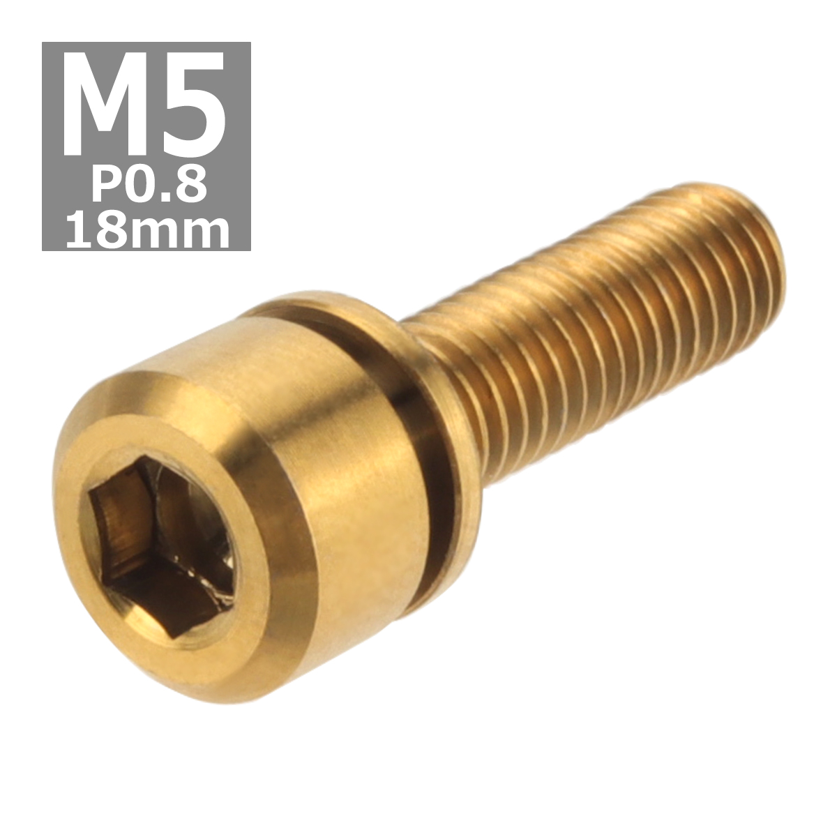 64チタンボルト M5×18mm P0.8 ワッシャー組込 六角穴付き キャップボルト ゴールドカラー 金色 1個 JA315 | ブランド登録なし | 03