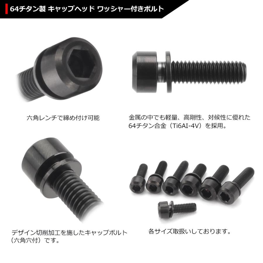64チタンボルト M5×18mm P0.8 ワッシャー組込 六角穴付き キャップボルト ブラック 黒色 1個 JA316 | ブランド登録なし | 02