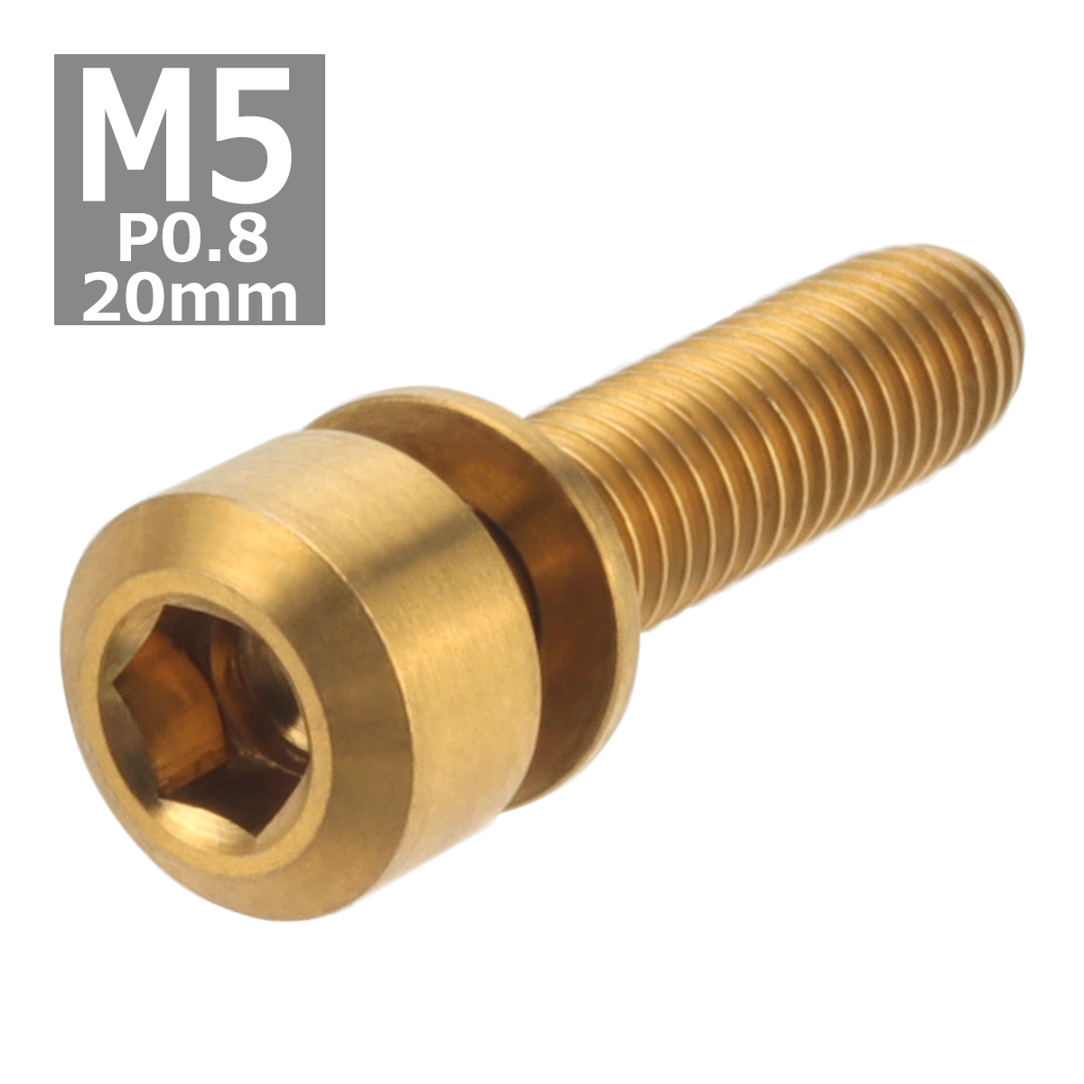 64チタンボルト M5×20mm P0.8 ワッシャー組込 六角穴付き キャップボルト ゴールドカラー 金色 1個 JA319 | ブランド登録なし | 03