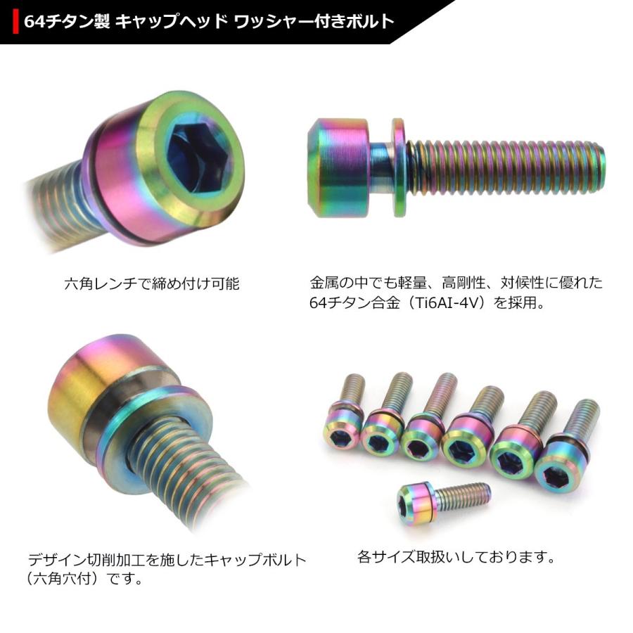 64チタンボルト M6×16mm P1.0 ワッシャー組込 六角穴付き キャップボルト 焼きチタンカラー 虹色 1個 JA322 | ブランド登録なし | 02