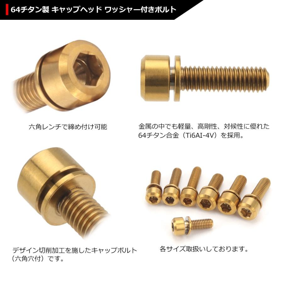 64チタンボルト M6×16mm P1.0 ワッシャー組込 六角穴付き キャップボルト ゴールドカラー 金色 1個 JA323 | ブランド登録なし | 02