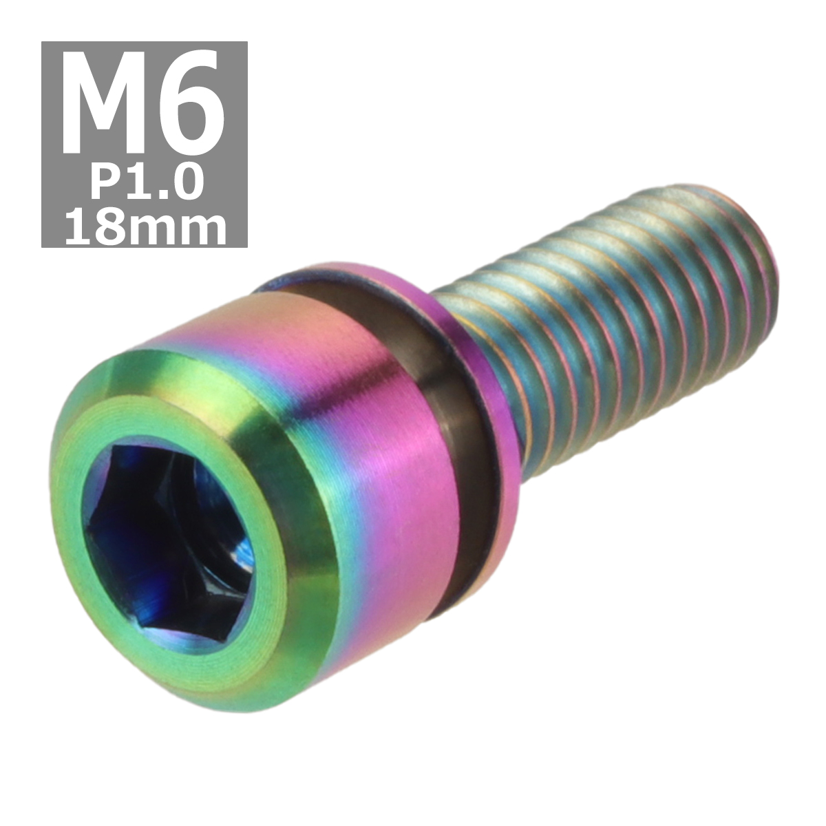 64チタンボルト M6×18mm P1.0 ワッシャー組込 六角穴付き キャップボルト 焼きチタンカラー 虹色 1個 JA326 | ブランド登録なし | 03
