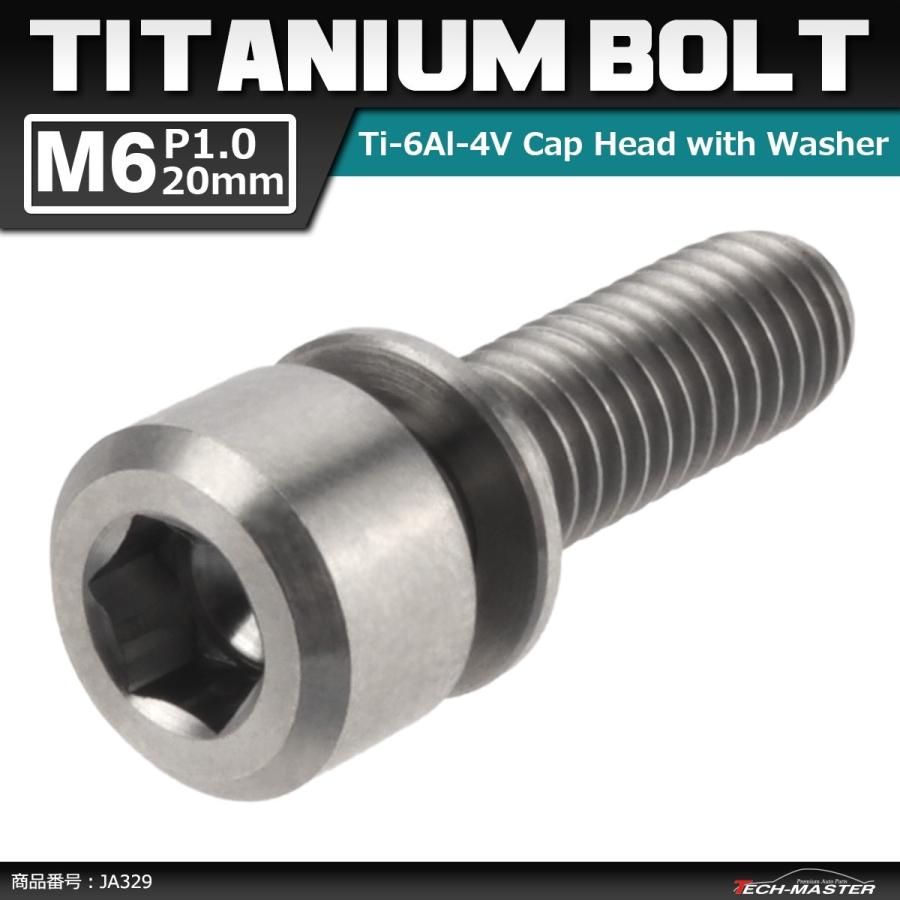 64チタンボルト M6×20mm P1.0 ワッシャー組込 六角穴付き キャップボルト シルバーカラー 素地 1個 JA329 | ブランド登録なし