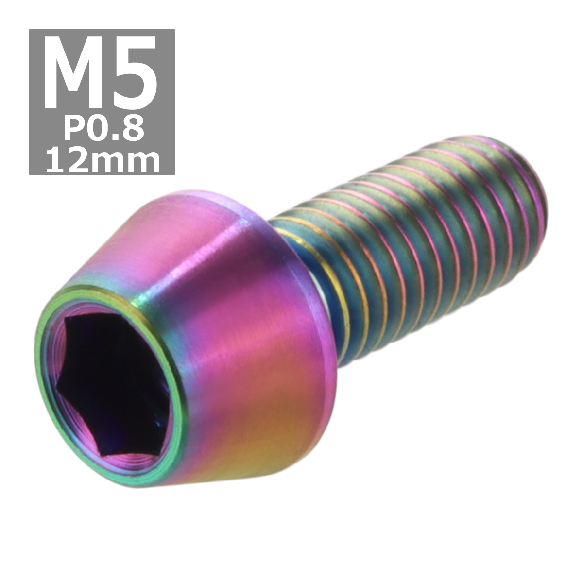 64チタンボルト M5×12mm P0.8 テーパーヘッド 六角穴付き キャップボルト 焼きチタンカラー 虹色 1個 JA338 | ブランド登録なし | 03