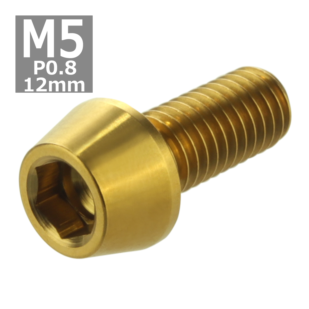 64チタンボルト M5×12mm P0.8 テーパーヘッド 六角穴付き キャップボルト ゴールドカラー 金色 1個 JA339 | ブランド登録なし | 03