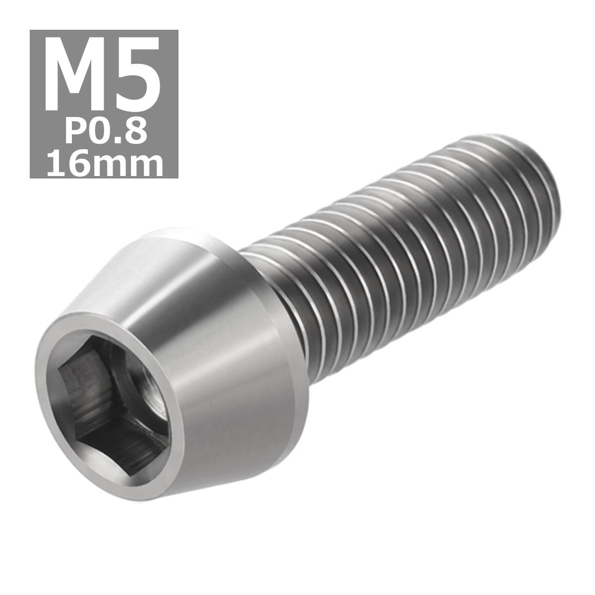 64チタンボルト M5×16mm P0.8 テーパーヘッド 六角穴付き キャップボルト シルバーカラー 素地 1個 JA341 | ブランド登録なし | 03