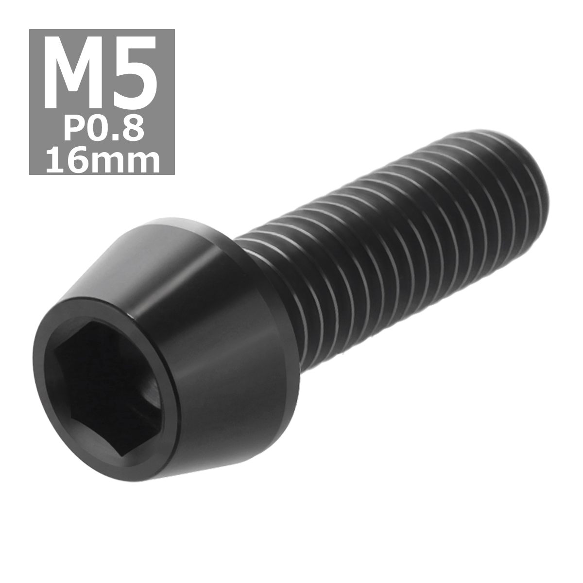 64チタンボルト M5×16mm P0.8 テーパーヘッド 六角穴付き キャップボルト ブラック 黒色 1個 JA344 | ブランド登録なし | 03