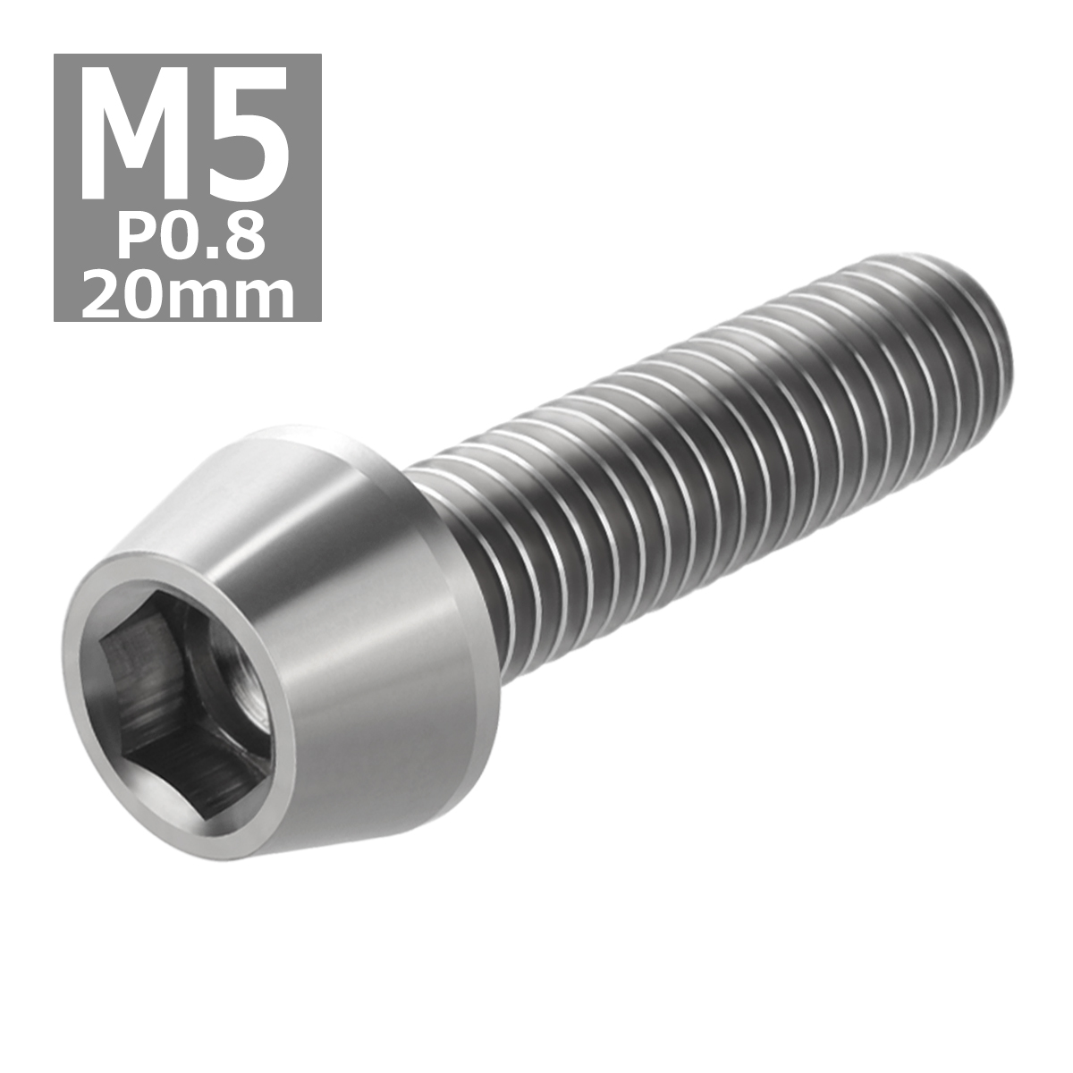 64チタンボルト M5×20mm P0.8 テーパーヘッド 六角穴付き キャップボルト シルバーカラー 素地 1個 JA349 | ブランド登録なし | 03