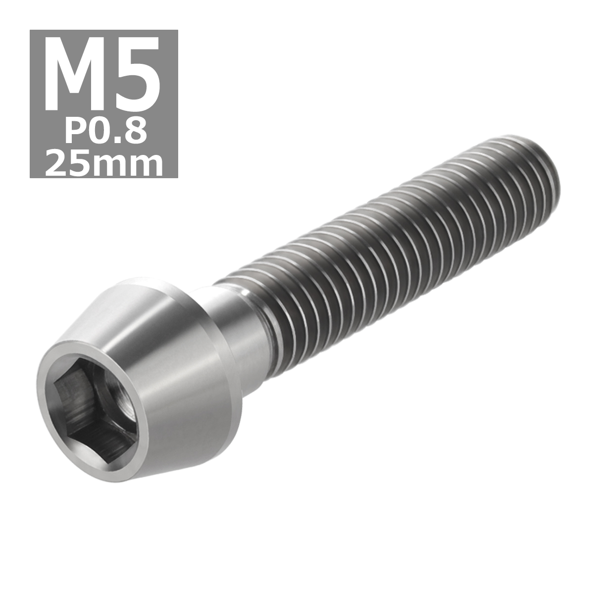 64チタンボルト M5×25mm P0.8 テーパーヘッド 六角穴付き キャップボルト シルバーカラー 素地 1個 JA357 | ブランド登録なし | 03