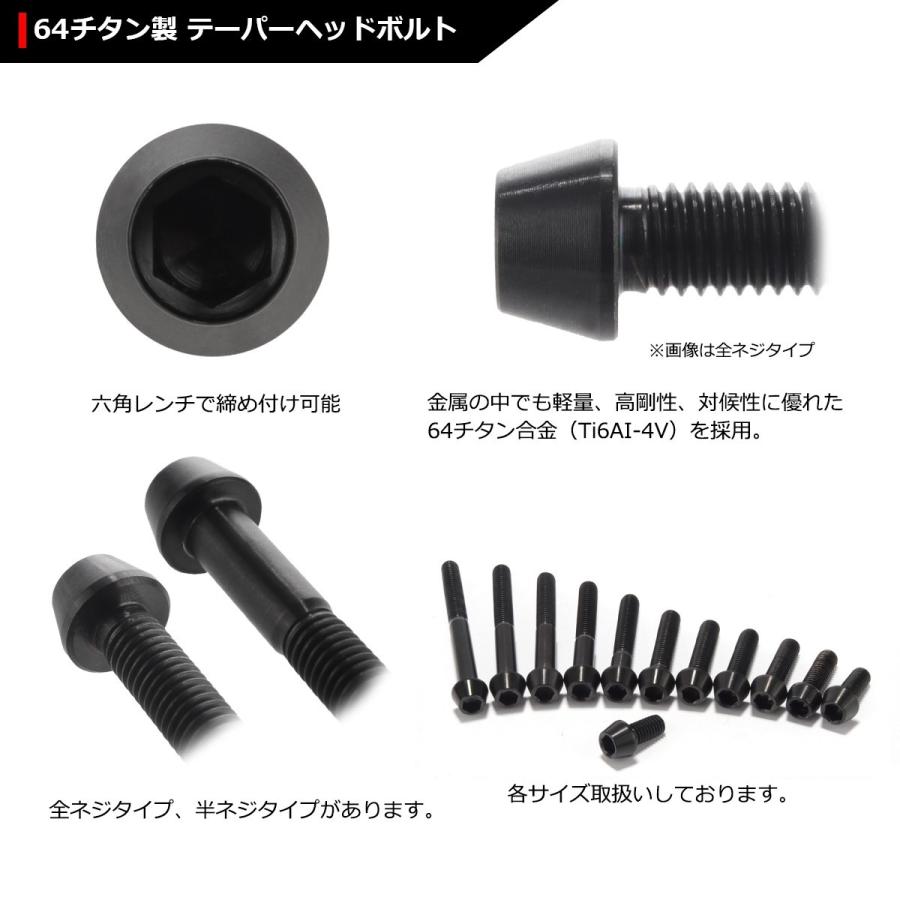64チタンボルト M5×25mm P0.8 テーパーヘッド 六角穴付き キャップボルト ブラック 黒色 1個 JA360 | ブランド登録なし | 02