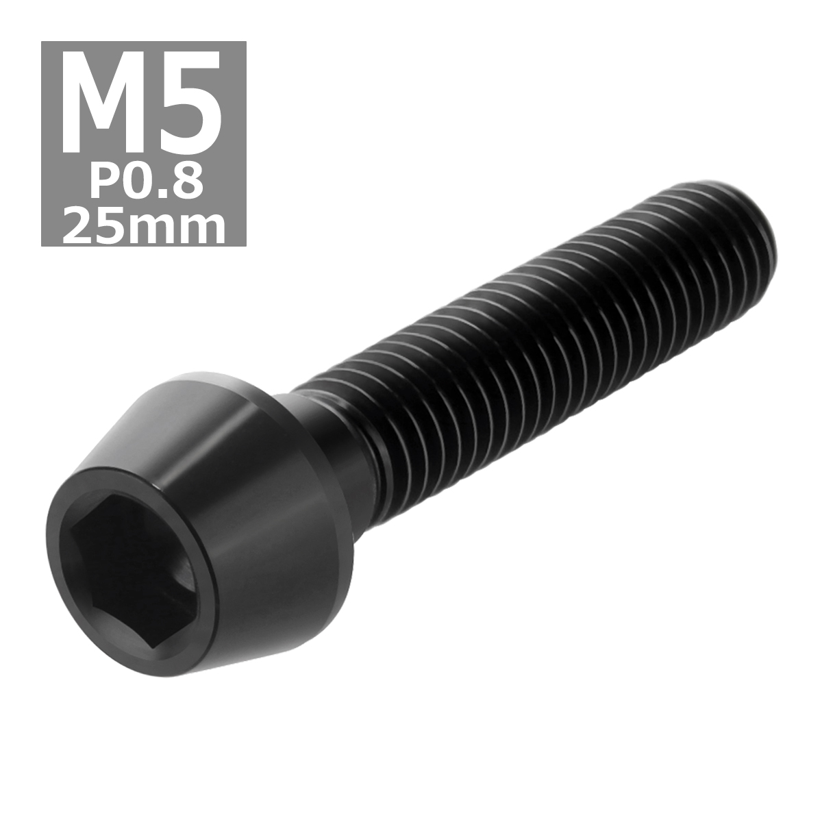 64チタンボルト M5×25mm P0.8 テーパーヘッド 六角穴付き キャップボルト ブラック 黒色 1個 JA360 | ブランド登録なし | 03