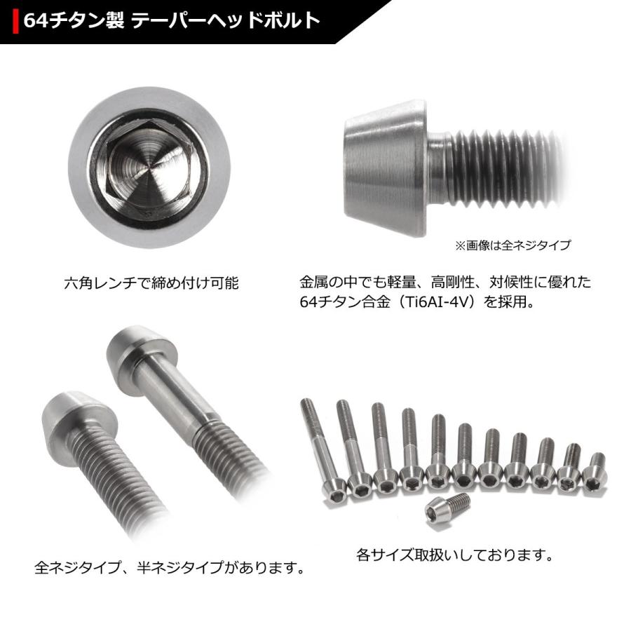 64チタンボルト M5×30mm P0.8 テーパーヘッド 六角穴付き キャップボルト シルバーカラー 素地 1個 JA361 | ブランド登録なし | 02