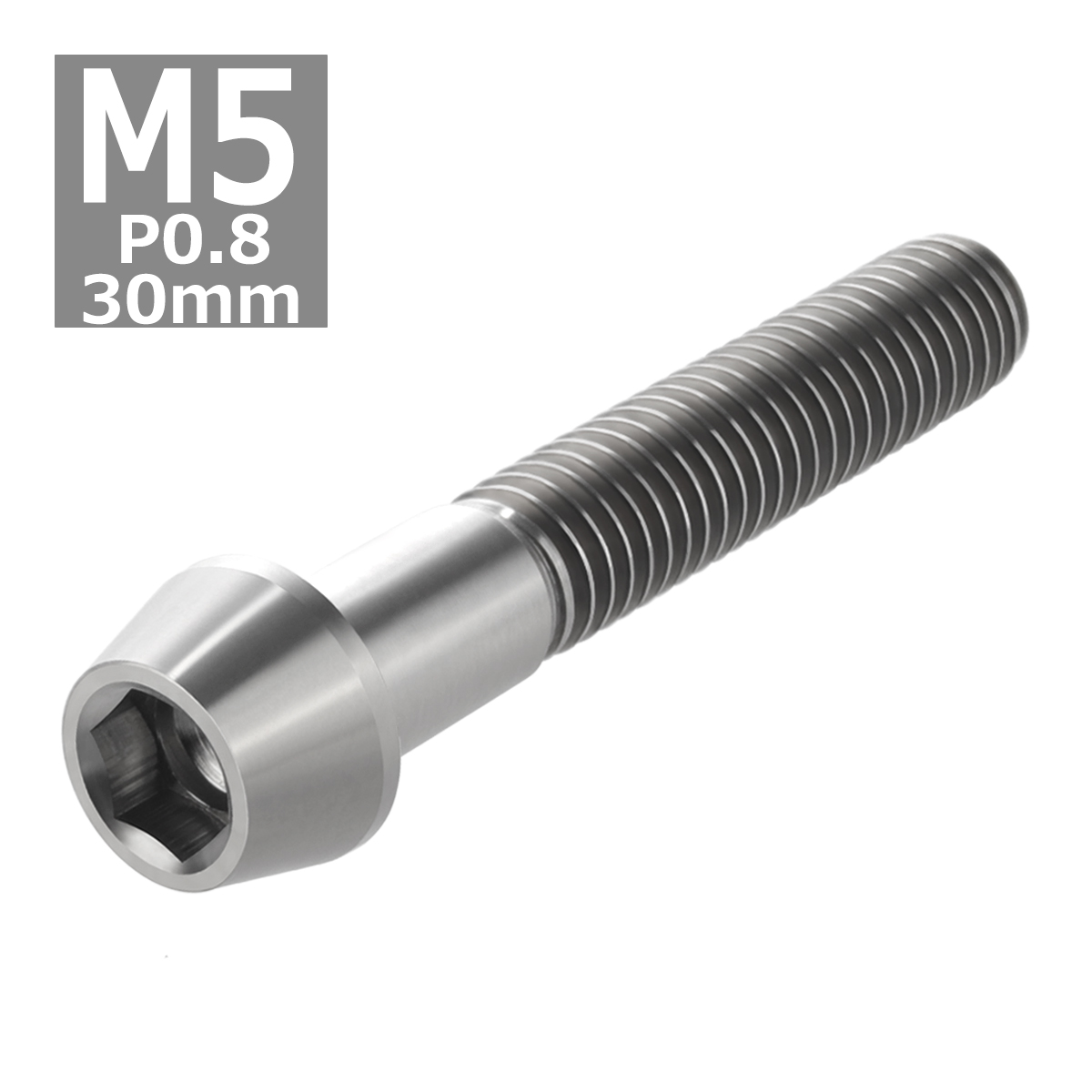 64チタンボルト M5×30mm P0.8 テーパーヘッド 六角穴付き キャップボルト シルバーカラー 素地 1個 JA361 | ブランド登録なし | 03