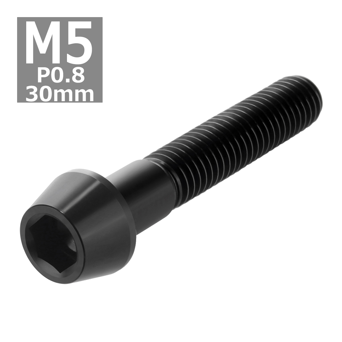 64チタンボルト M5×30mm P0.8 テーパーヘッド 六角穴付き キャップボルト ブラック 黒色 1個 JA364 | ブランド登録なし | 03