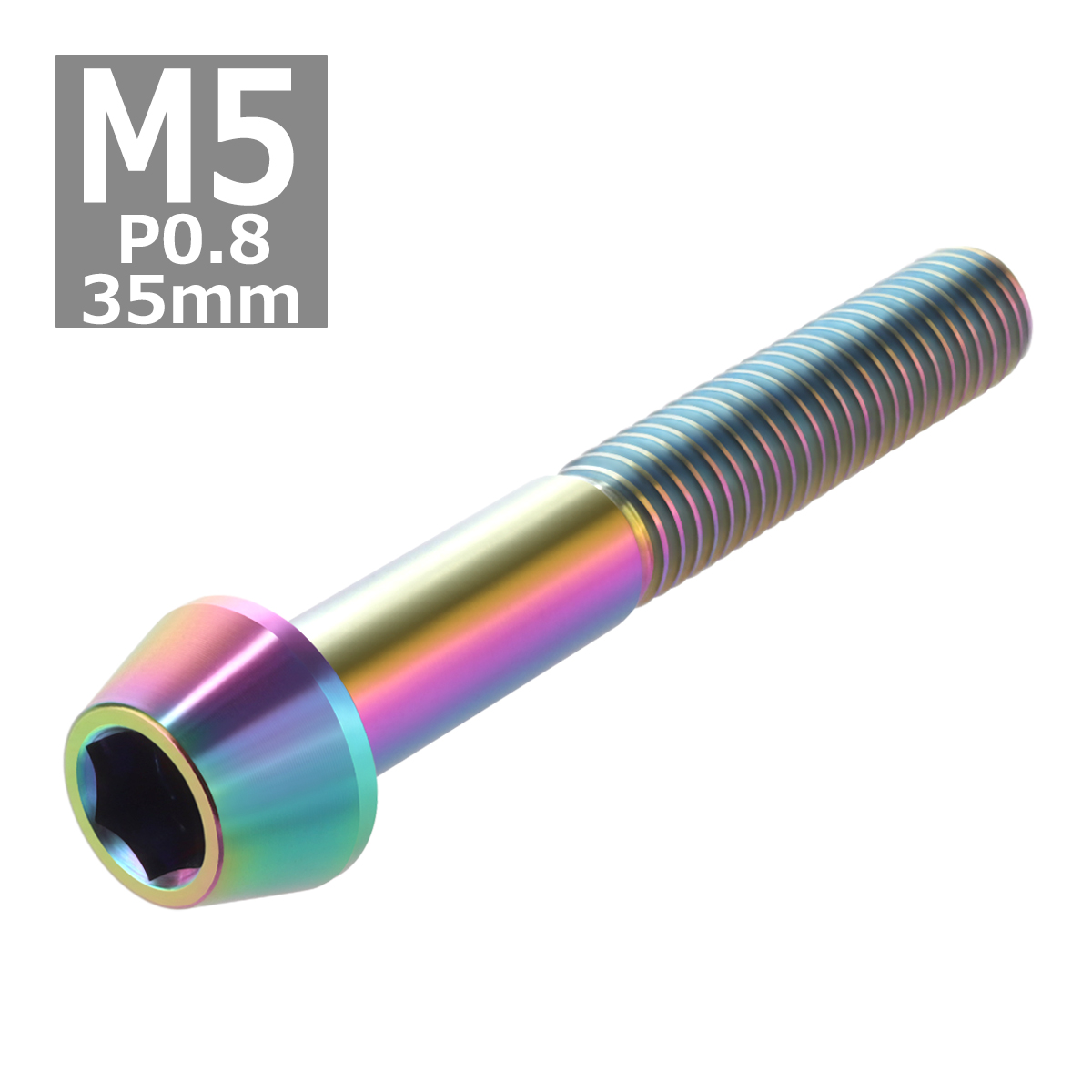 64チタンボルト M5×35mm P0.8 テーパーヘッド 六角穴付き キャップボルト 焼きチタンカラー 虹色 1個 JA366