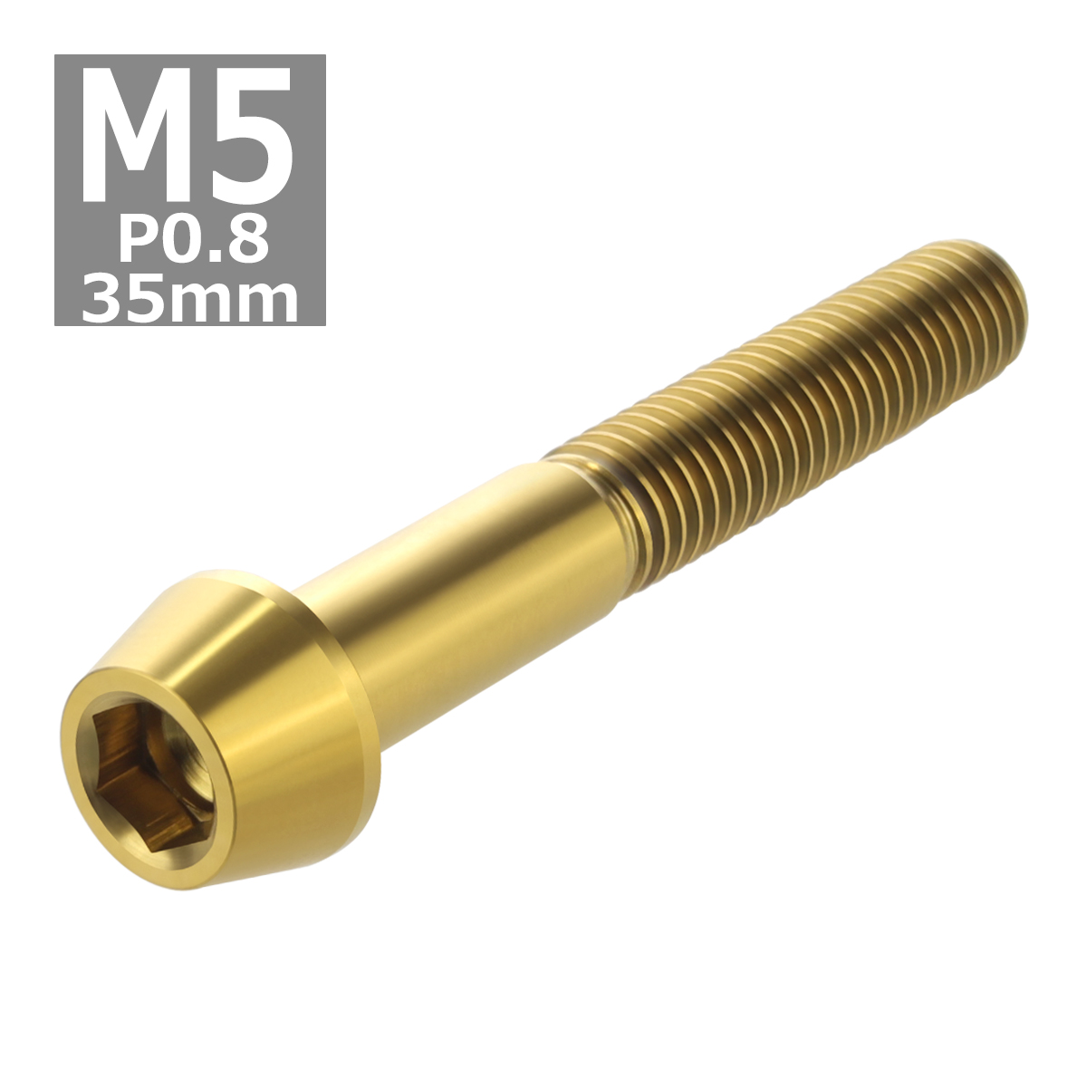 64チタンボルト M5×35mm P0.8 テーパーヘッド 六角穴付き キャップボルト ゴールドカラー 金色 1個 JA367 | ブランド登録なし | 03