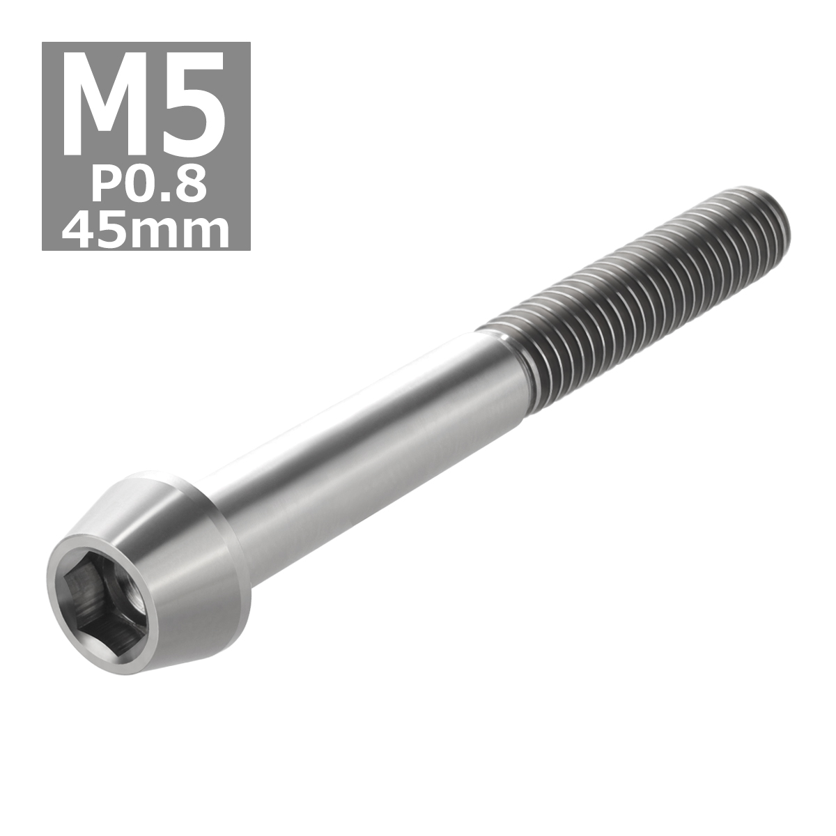 64チタンボルト M5×45mm P0.8 テーパーヘッド 六角穴付き キャップボルト シルバーカラー 素地 1個 JA373 | ブランド登録なし | 03