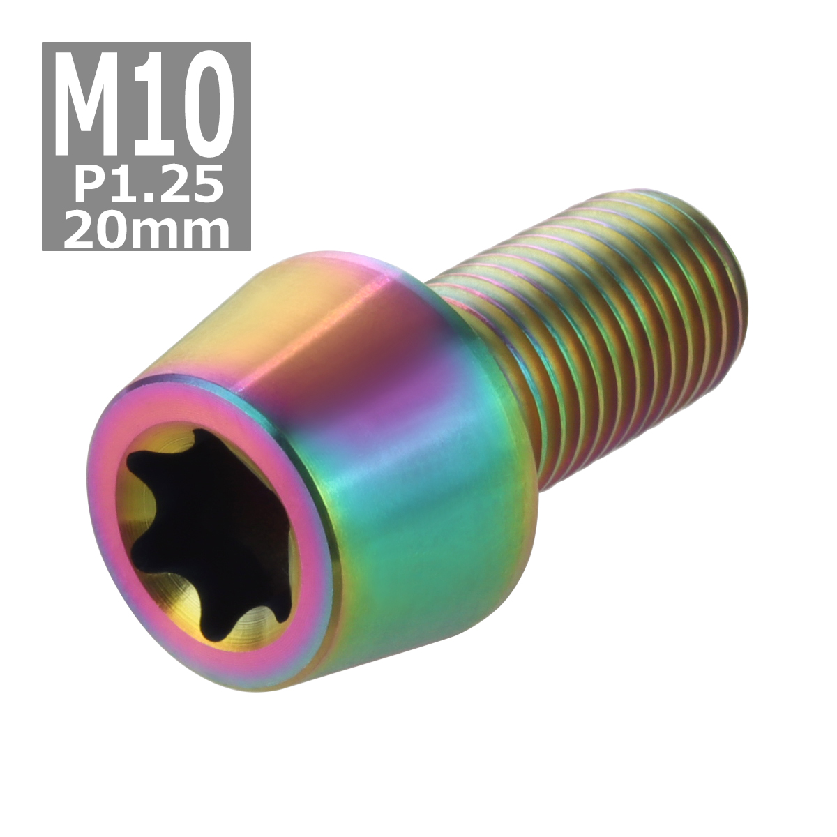 64チタンボルト M10×20mm P1.25 テーパーヘッド トルクス穴付き キャップボルト 焼きチタンカラー 虹色 1個 JA382 | ブランド登録なし | 03