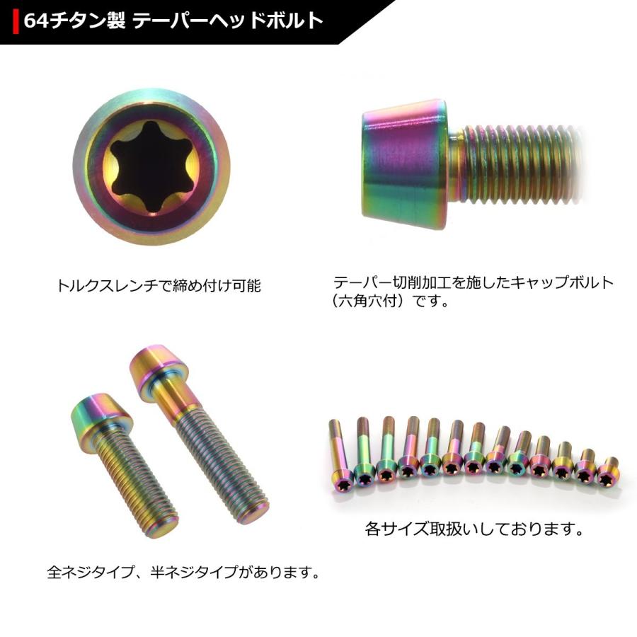 64チタンボルト M10×30mm P1.25 テーパーヘッド トルクス穴付き キャップボルト 焼きチタンカラー 虹色 1個 JA388 | ブランド登録なし | 02