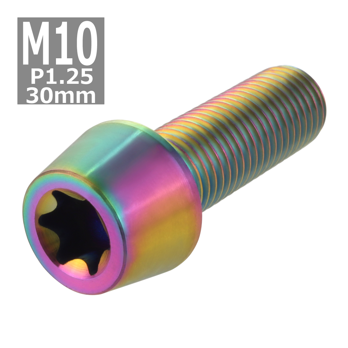 64チタンボルト M10×30mm P1.25 テーパーヘッド トルクス穴付き キャップボルト 焼きチタンカラー 虹色 1個 JA388 | ブランド登録なし | 03