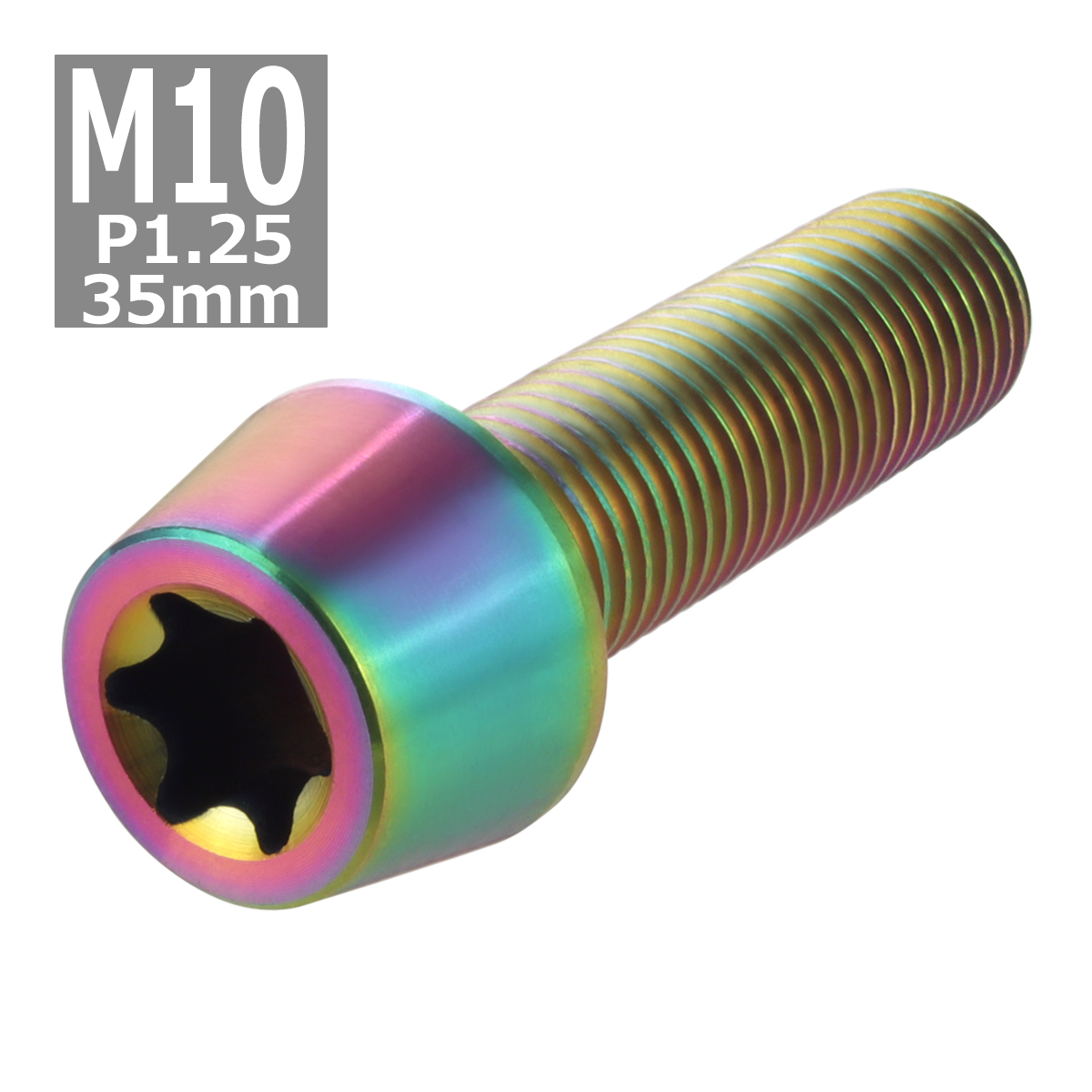 64チタンボルト M10×35mm P1.25 テーパーヘッド トルクス穴付き キャップボルト 焼きチタンカラー 虹色 1個 JA391 | ブランド登録なし | 03