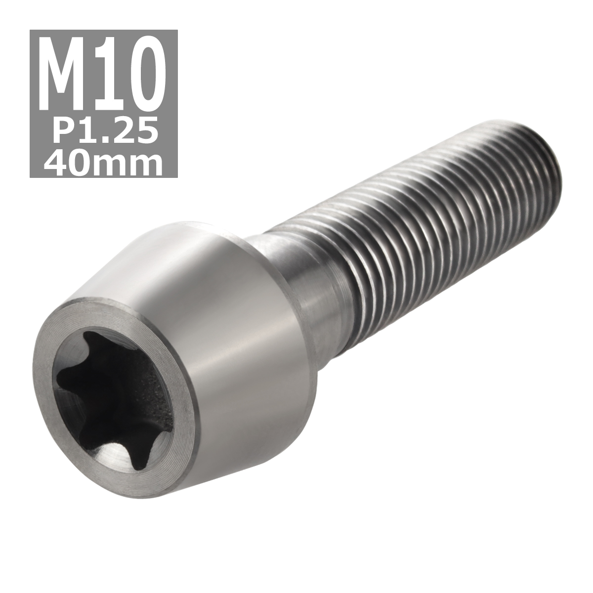 64チタンボルト M10×40mm P1.25 テーパーヘッド トルクス穴付き キャップボルト シルバーカラー 素地 1個 JA393 | ブランド登録なし | 03