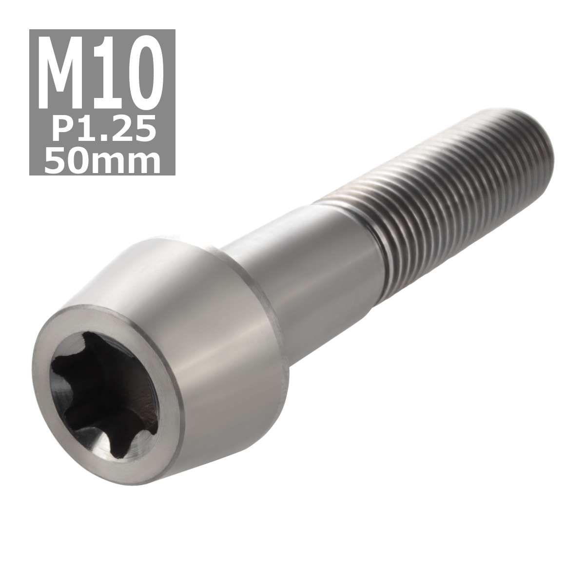 64チタンボルト M10×50mm P1.25 テーパーヘッド トルクス穴付き キャップボルト シルバーカラー 素地 1個 JA399 | ブランド登録なし | 03