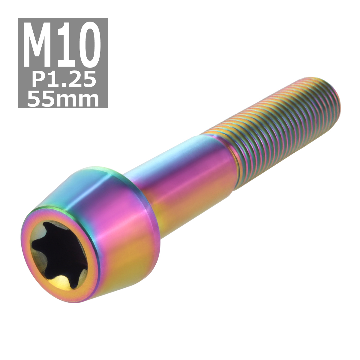64チタンボルト M10×55mm P1.25 テーパーヘッド トルクス穴付き キャップボルト 焼きチタンカラー 虹色 1個 JA403 | ブランド登録なし | 03
