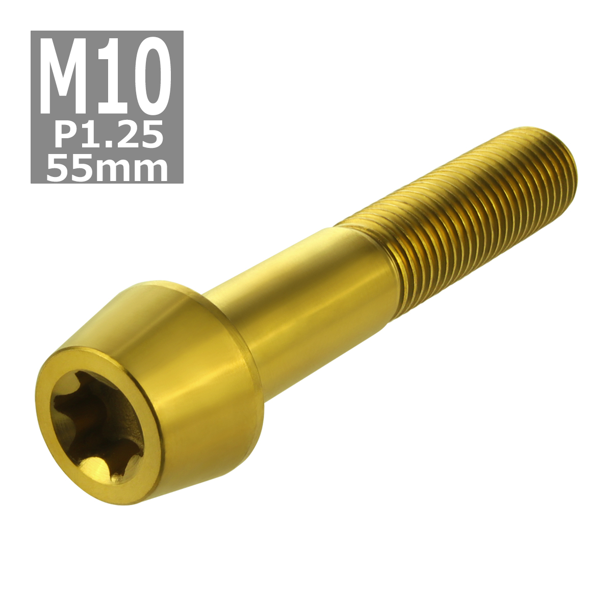 64チタンボルト M10×55mm P1.25 テーパーヘッド トルクス穴付き キャップボルト ゴールドカラー 1個 JA404 | ブランド登録なし | 03